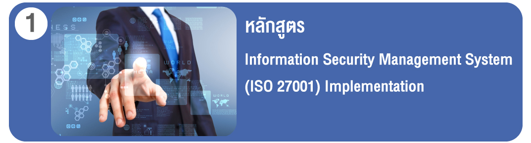 Information Security Management System (ISO 27001) Implementation