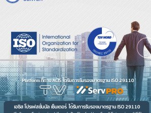 บริษัท เอซิส โปรเฟสชั่นนัล เซ็นเตอร์  ได้รับการรับรองมาตรฐาน ISO 29110